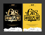 年中大促