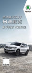 全功能SUV 欢迎品鉴-展架