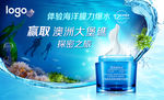 海洋魔力面膜海报