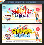 分期付款