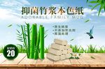 竹浆纸