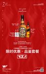 酒吧夜店酒水优惠限时优惠海报