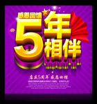 5周年庆