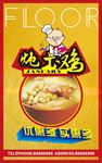 炖土鸡