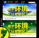 爱护环境