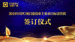 签订仪式背板