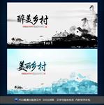 美丽乡村