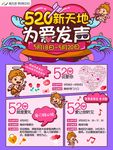 520情人节活动