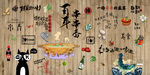 百年串串香