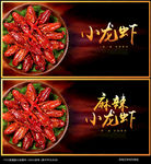 小龙虾