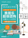 团购海报