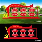 价值观景观雕塑宣传小品