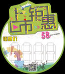 上市钜惠 地贴 价格签