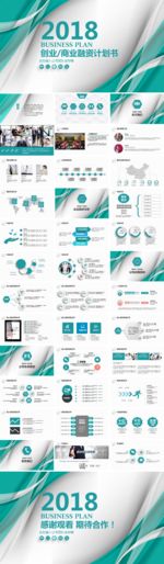 企业融资策划书PPT模板