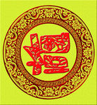 到福