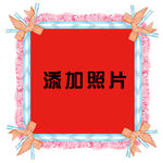 相片边框