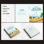 成长亲子记念校友录册子