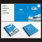 成长亲子记念校友录册子