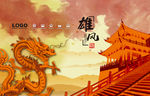中国风