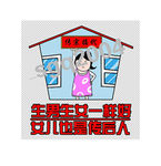 计生漫画19