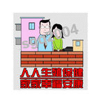 计生漫画22
