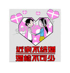 计生漫画25