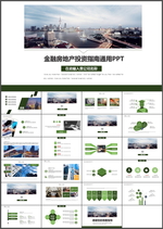 房地产PPT