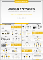 商务计划PPT