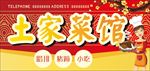 土家菜