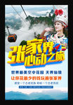 张家界
