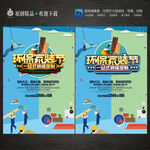 创意环保家装节装修海报