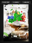 端午节汽车广告