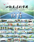 青春不散场同学聚会相册PPT