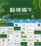 端午节粽子PPT