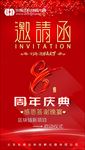 邀请函H5