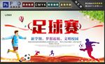 足球赛