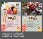 夏日果汁饮料新品推荐海报