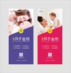 月子会所展架