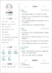 WORD简历模板   简历封面