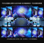 星空婚礼