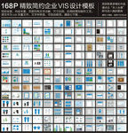 精致简约企业通用VI设计模板