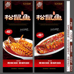 松鼠鱼
