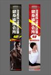 健身宣传墙体横幅垂幔形象展示