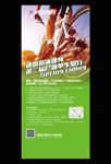 健身宣传户外骑行活动展架