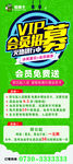 会员招募展架