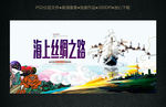 海上丝绸之路