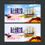 海上丝绸之路