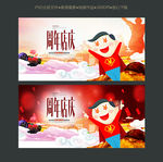 周年庆典