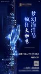 梦幻海洋节