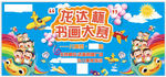 书画大赛背景板